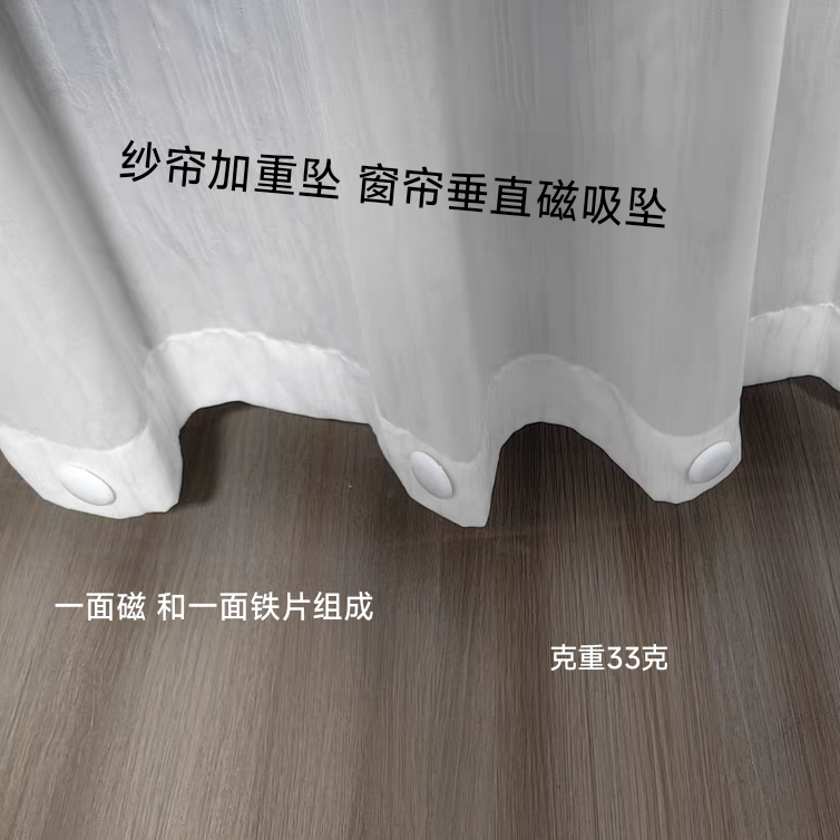 curtain weights 33g