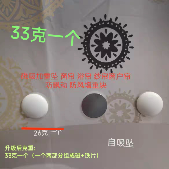 curtain weights 26G
